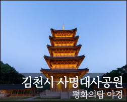 사명대사공원