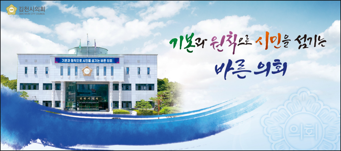 김천시의회