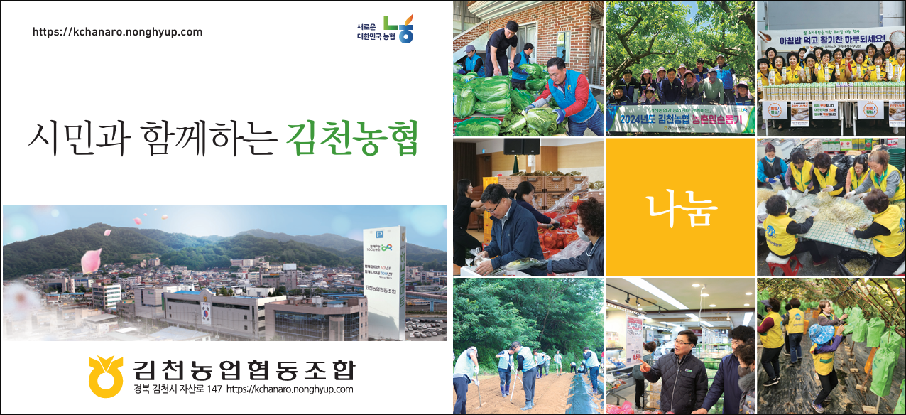 김천농협