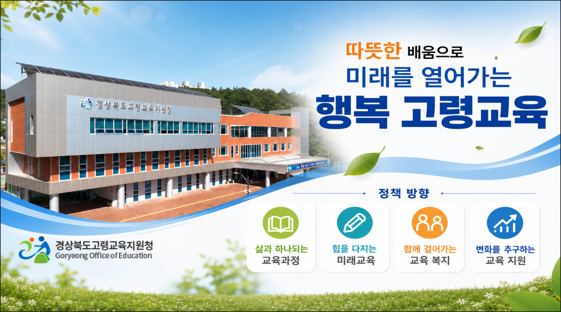 고령교육지원청